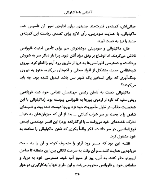 اشنایی با ماکیا وللی - نمونه سوم - جزیره کتاب های الکترونیکی